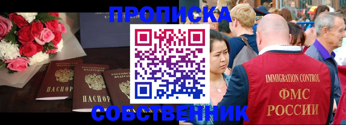 прописка паспорт в Бердске