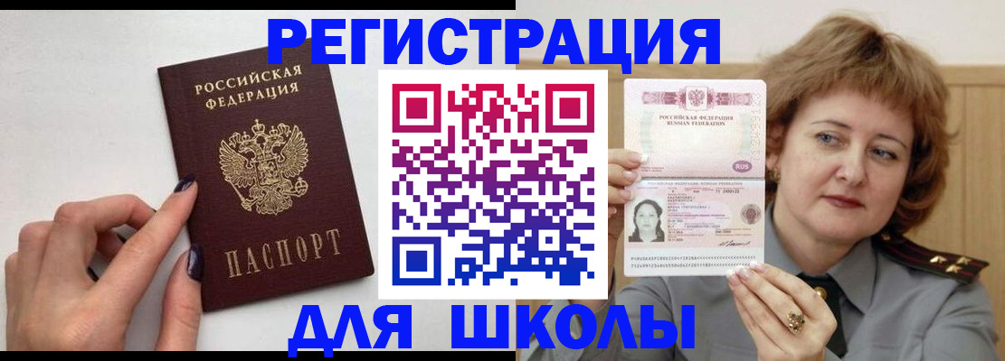 прописка регистрация в Бердске