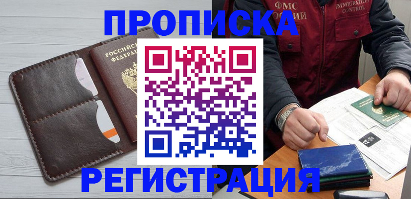 прописка 2025 в Бердске